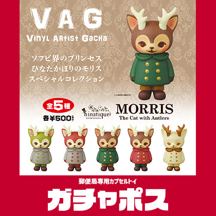【ガチャポス】VAG MORRIS（限定カラー） (4655932014644)