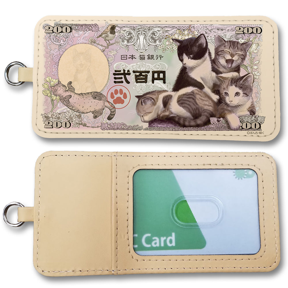 子猫紙幣 パスケース (4655269183540)