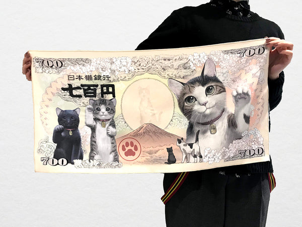 招福・猫紙幣 ヴィジュアルタオル (4655270690868)