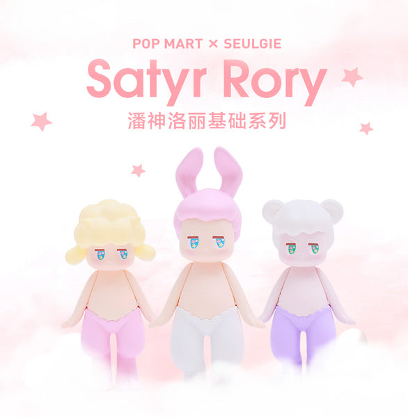 SATYR RORY(サテュロス ロリー)【1個】 [POPMART (ポップマート)] (4655274000436)